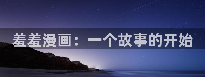 女神漫画免费观看漫画大全看漫画